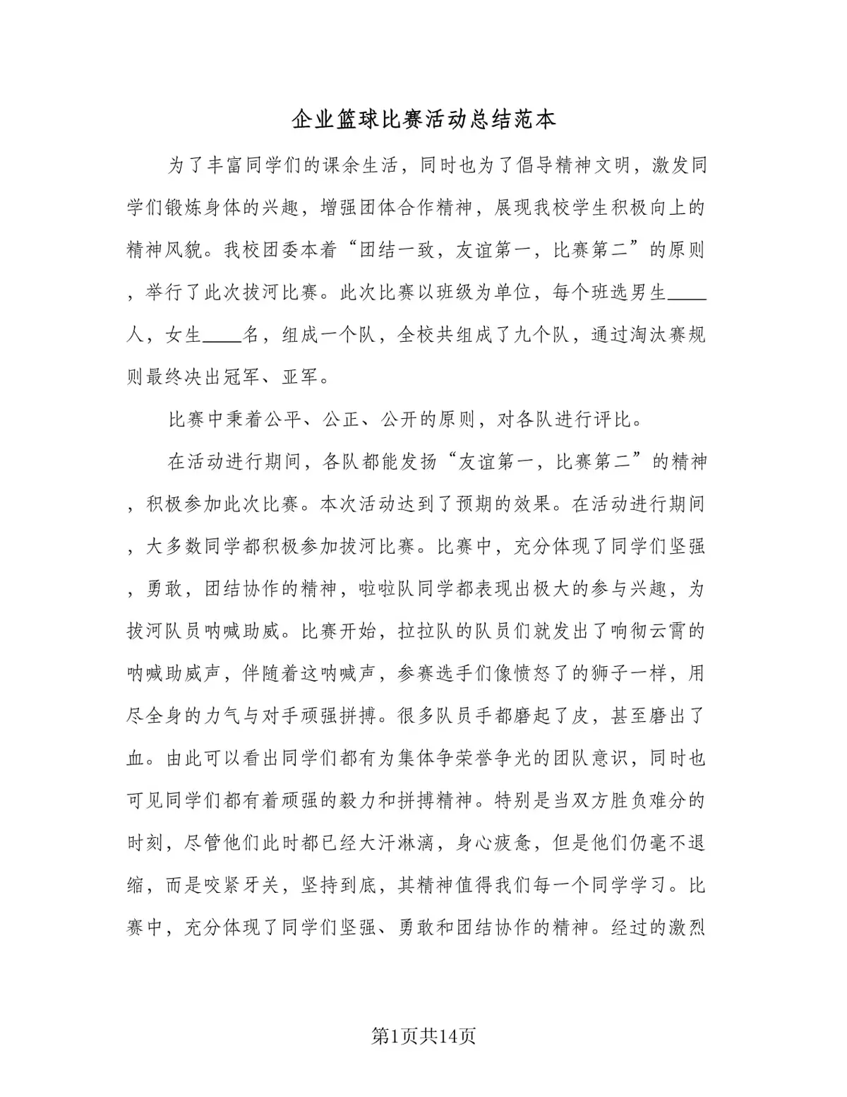 制定篮球交流计划以促进个人技能发展的方法_2
