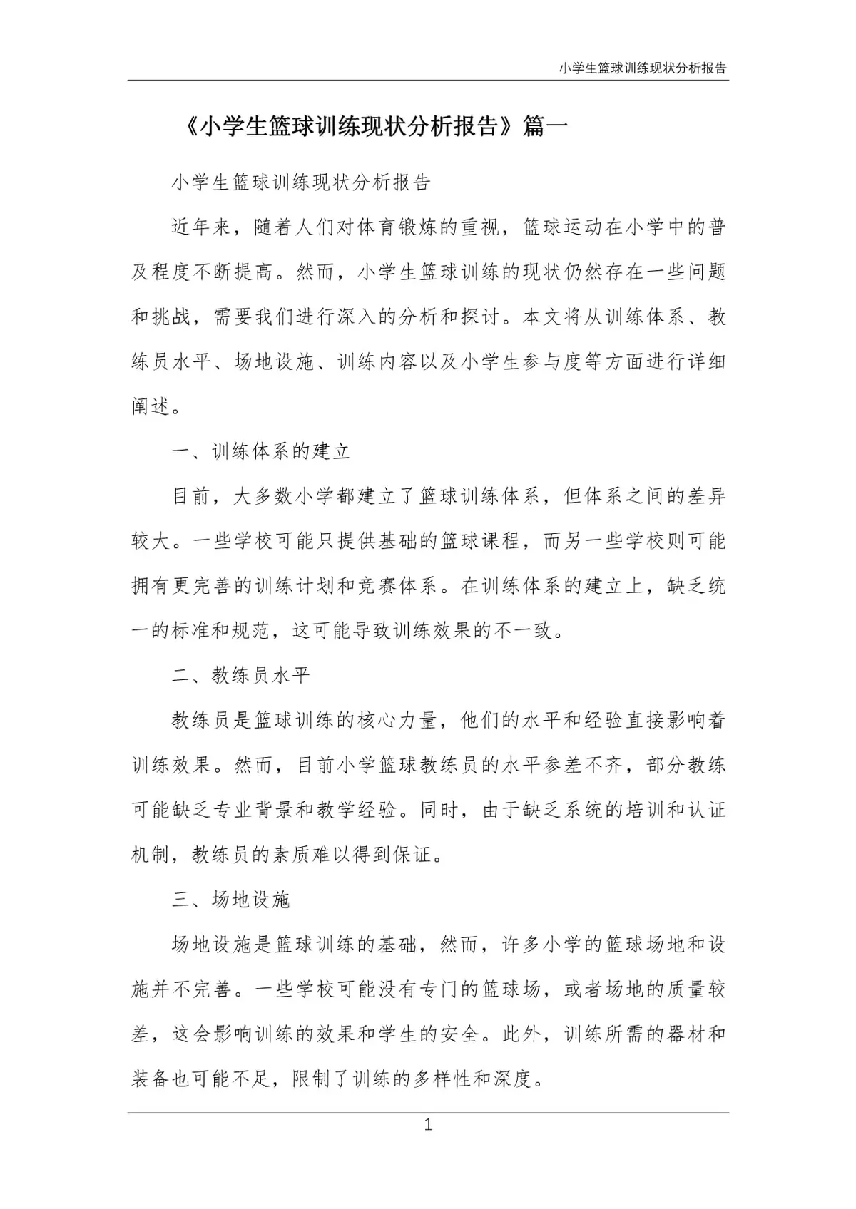 篮球周训练计划包括哪些内容呢图片_1