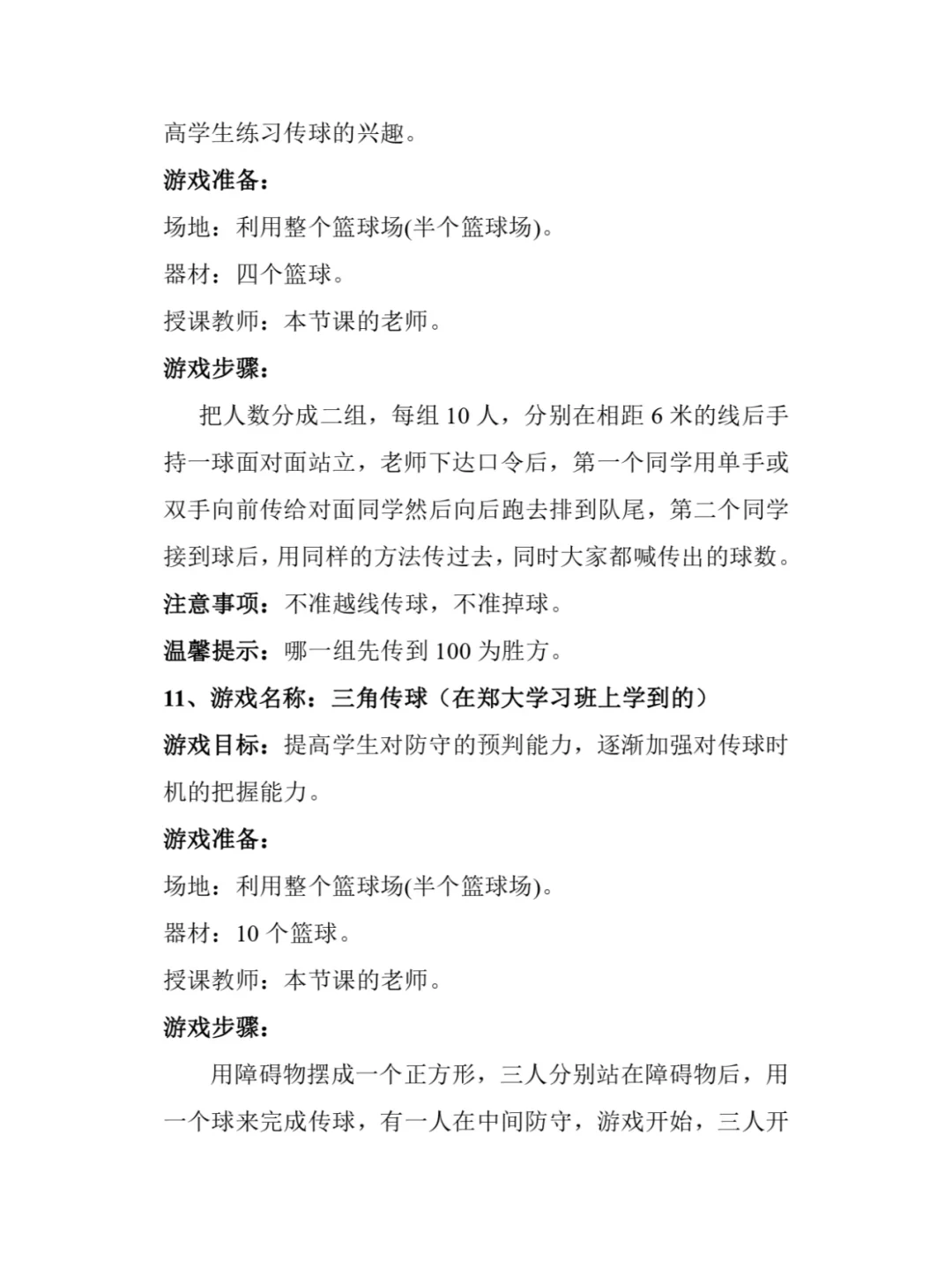 如何借助专业篮球教练提升个人声誉_2